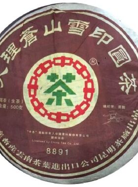 普洱茶生茶2007年 大理苍山雪印圆茶 8891 绿印布朗山老班章500克