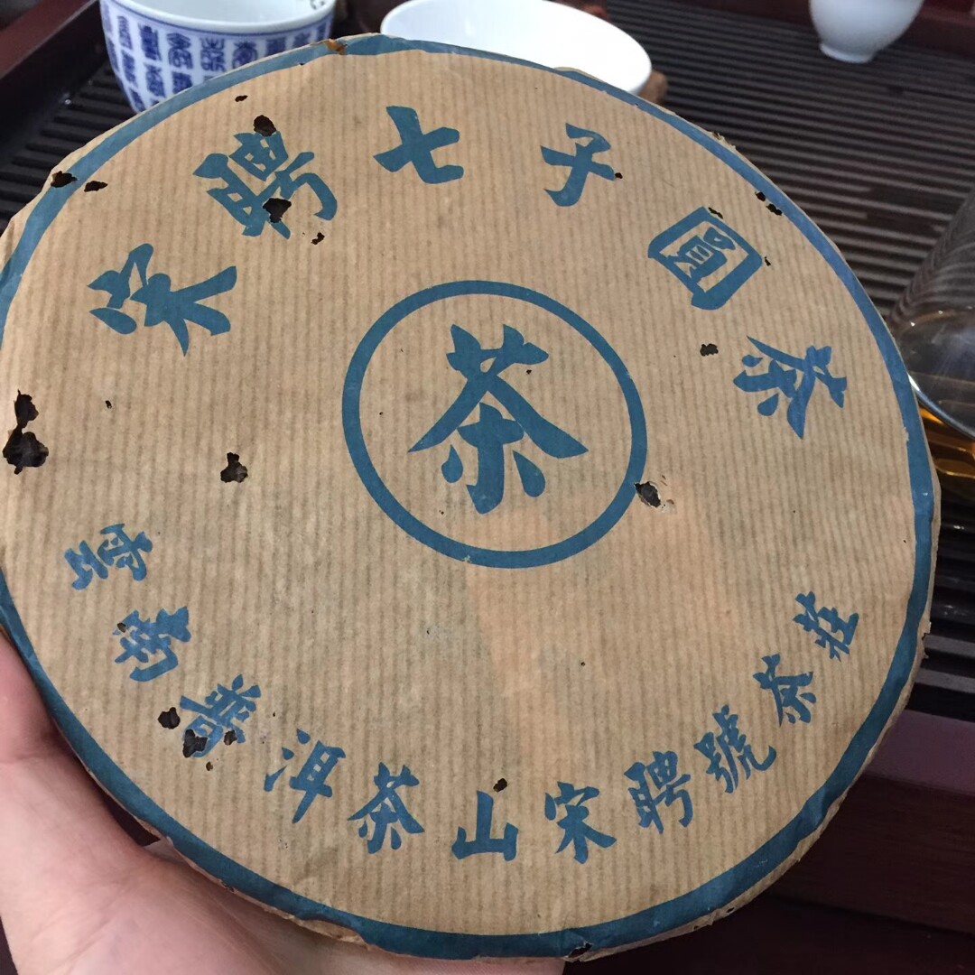宋聘号1998年云南易武正山普洱茶