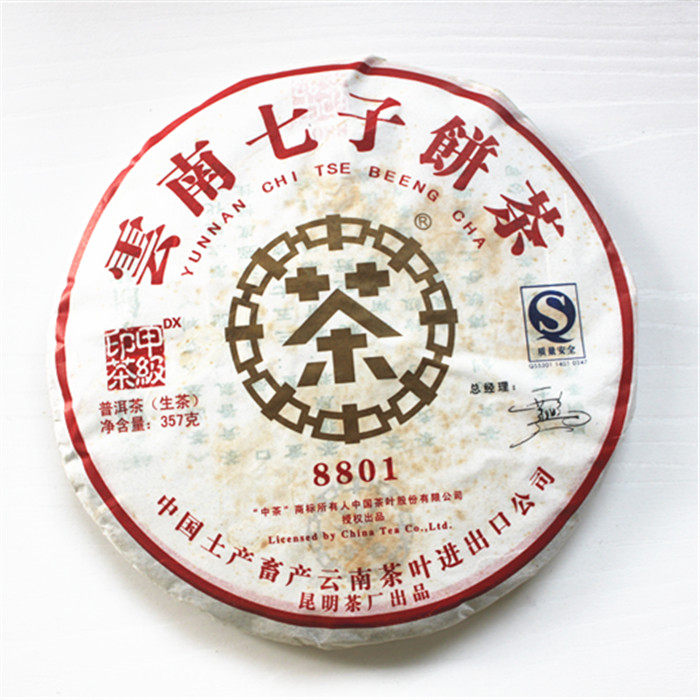 普洱茶生茶 2007年8801 甲级印茶 云南七子饼茶 古树老树茶357克