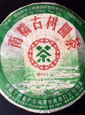 普洱茶生茶 2006年 南糯古树圆茶 绿印 8011 云南七子饼茶南糯山