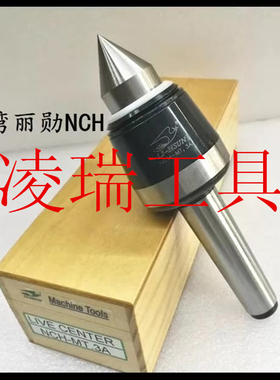 正品台湾进口丽勋LI-HSUN高速回转顶 NCH-MT3A CNC尖车床通用型