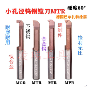 2.5R0.15 60度進口小孔徑微型合金整體鎢鋼鏜刀MTR2R0.1L10 3R0.2