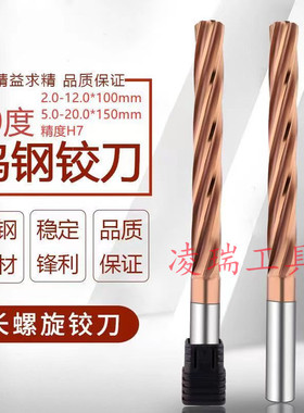 60度加长钨钢螺旋机用涂层合金铰刀16.08 16.09 16.1 16.9 16.91