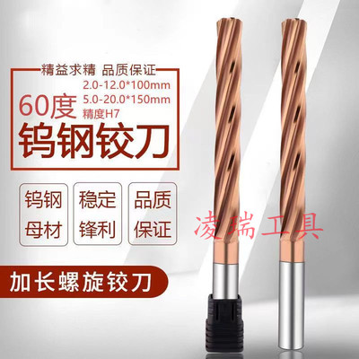 钨钢螺旋铰刀涂层合金机用铰刀