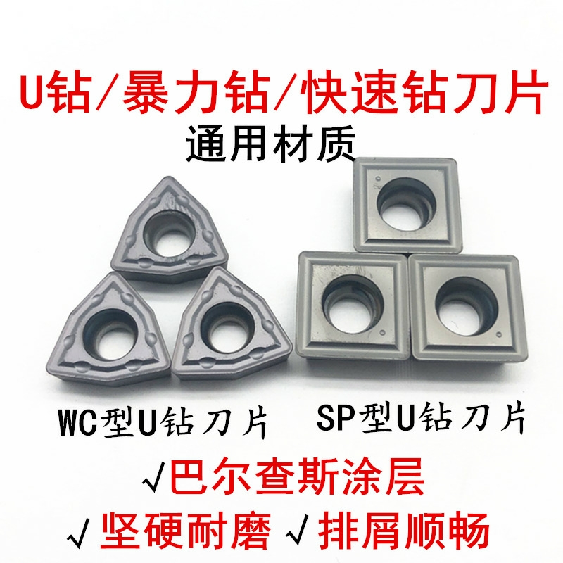 株洲U钻刀片WC/SP暴力钻