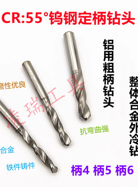 铝用钨钢钨钢钻头定柄整体合金外冷钻2.99 3.01 3.02 3.03 3.04