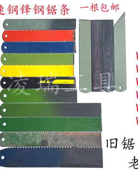 W4高速钢机用锯条锋钢W18锯齿旧锯条W9废断老货锯条刀胚嫁接刀DIY
