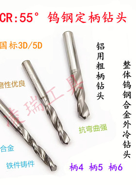 铝用钨钢6定柄钻头粗柄合金外冷钻5.69 5.7 5.71 5.72 5.73 5.74