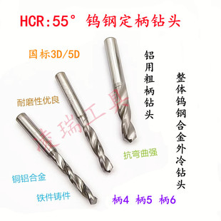 5.31 铝用钨钢6粗柄钻头定柄合金外冷钻5.27 5.3 5.29 5.32 5.28