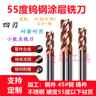 9.25 55度钨钢铣刀4刃硬质合金涂层铣刀8.85 9.15 9.05 9.35 8.95