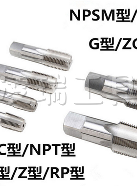 锥管丝锥ZG1/8-28机用丝攻G1/8-28机攻螺母管螺纹机攻Z1/8-27牙