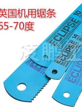 英国金牌金瑞机用锯条高速钢锋钢