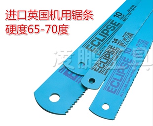 2.0 正品 英国进口ECLIPSE金牌高速钢机用锯条锯片锋钢磨刀450