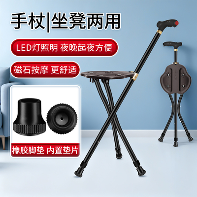 善行者可折叠手杖凳拐杖凳子