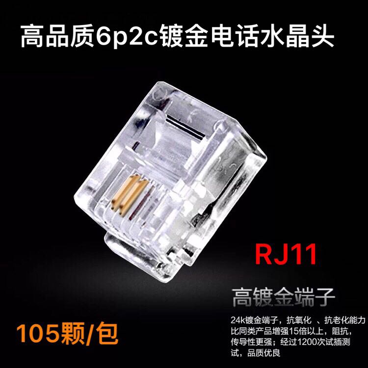包邮正品二芯 水晶头2芯 rj11纯铜叉片6P2c电话线水晶头100个/包