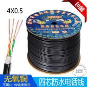 室外防水电话线4芯05无氧铜网线四芯双绞监控线100m200m300m500米
