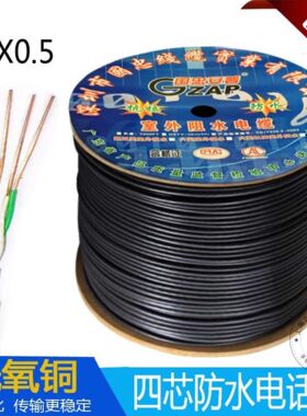 室外防水电话线4芯05无氧铜网线四芯双绞监控线100m200m300m500米