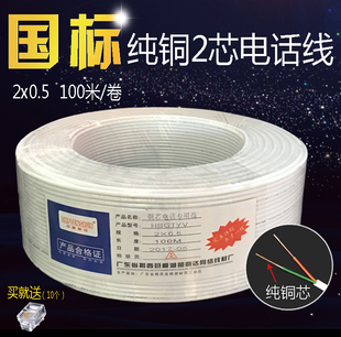 二芯 电话线2芯 0.5纯铜电话线100米座机连接线两芯单股线缆 包邮