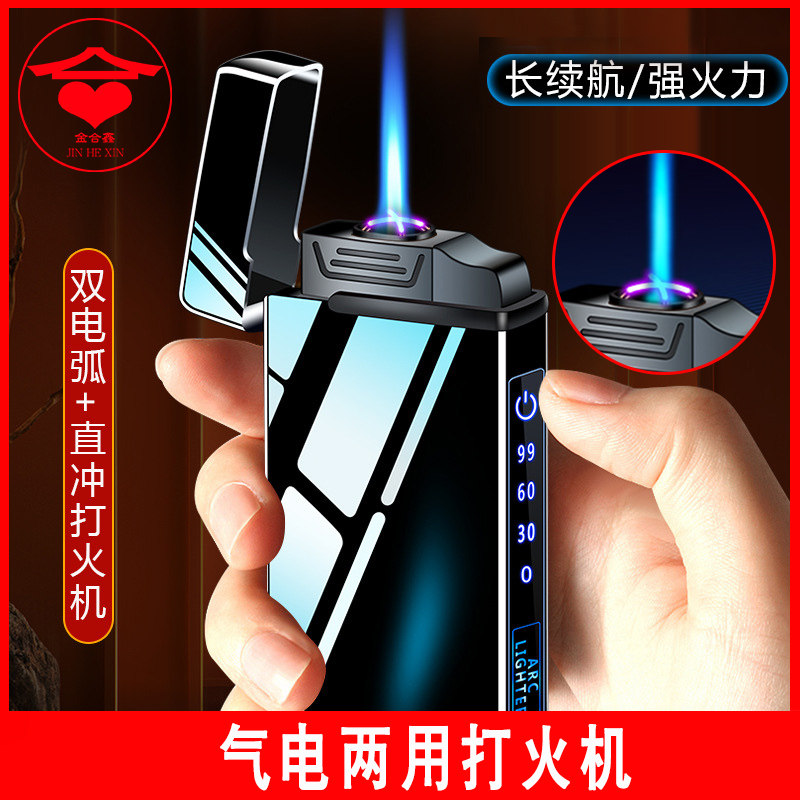 金属潮流气电两用打火机