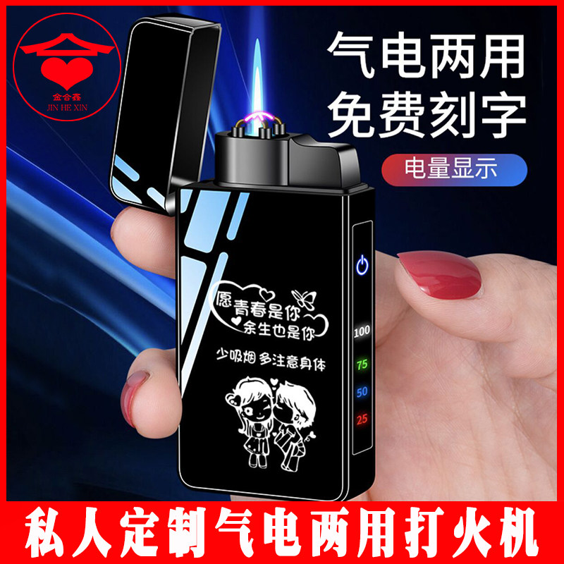 金属潮流气电两用定制打火机
