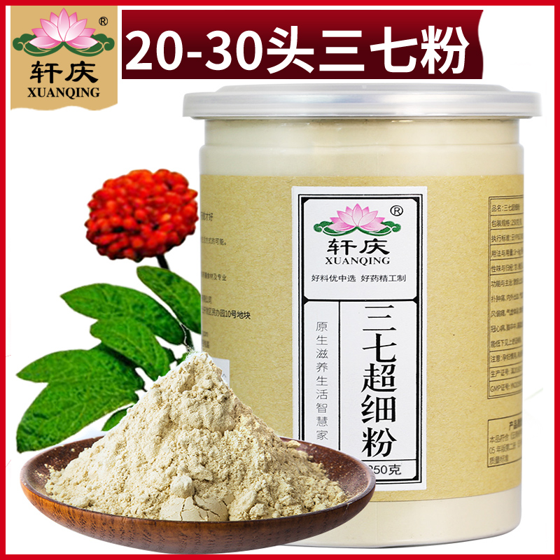 ÐùÇìÈýÆß·Û250gÕýÆ·ÎÄÉ½ÔÆÄÏÌïÆß³¬Ï¸·Û·ÇÒ°Éú»¨Ìؼ¶20-30Í·37·Û