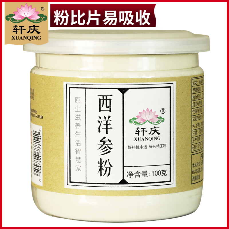 买2送1买5送3轩庆西洋参粉100g长白山西洋参切片含片正品花旗参片