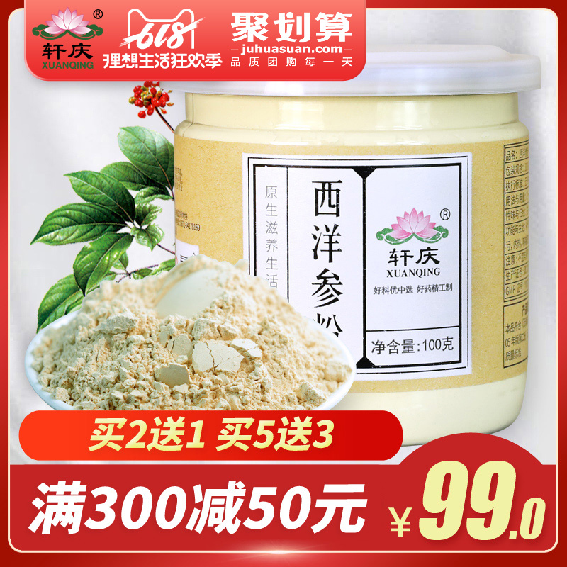 2送1买5送3轩庆西洋参粉100g长白山西洋参切片含片花旗参片非特级