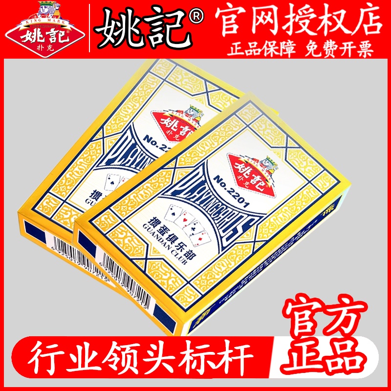 姚记掼蛋专用扑克牌2201高档加厚耐用纸牌棋牌室成人娱乐扑克批发