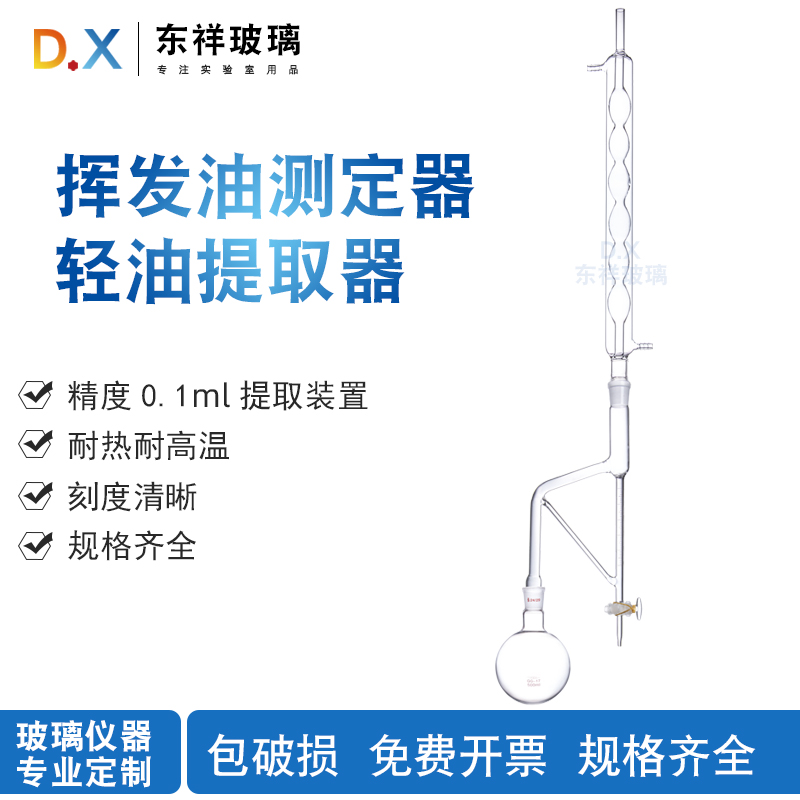 挥发油测定器轻油提取器挥发油量管5ml10ml精度0.1ml提取装置