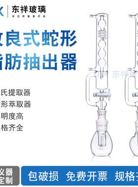 改良式脂肪抽出器250ml索氏提取器 蛇形萃取器 250ml不容物测定仪