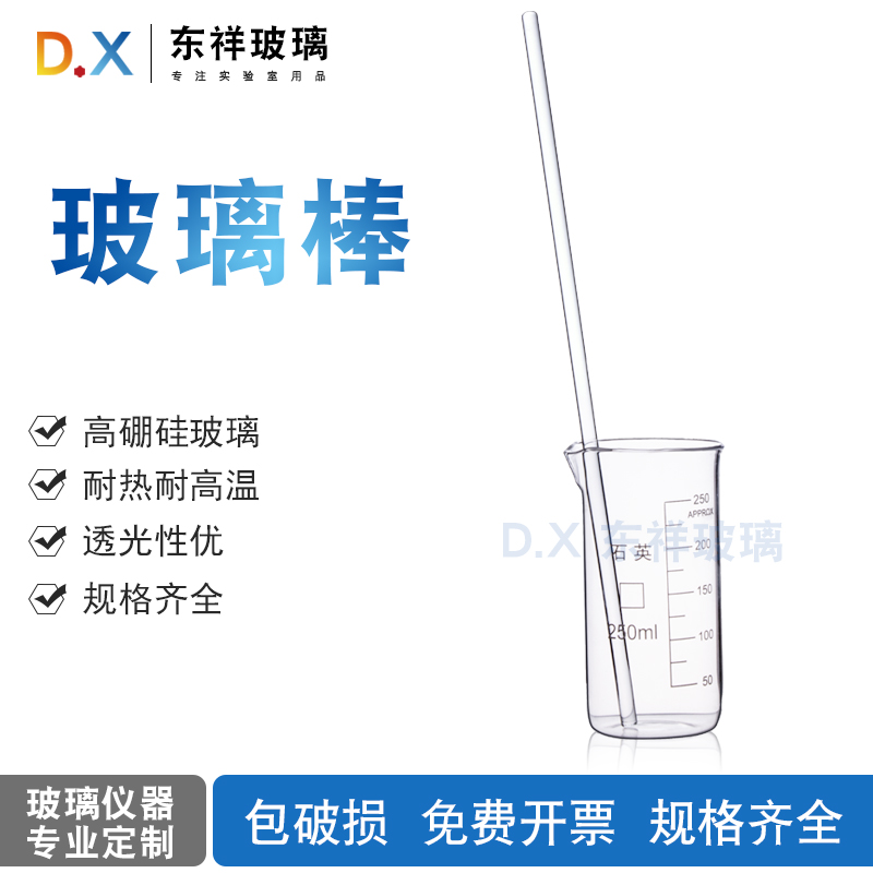 玻璃棒 搅拌棒 实心棒 30cm  东宏玻璃仪器/实验耗材  自己选择长