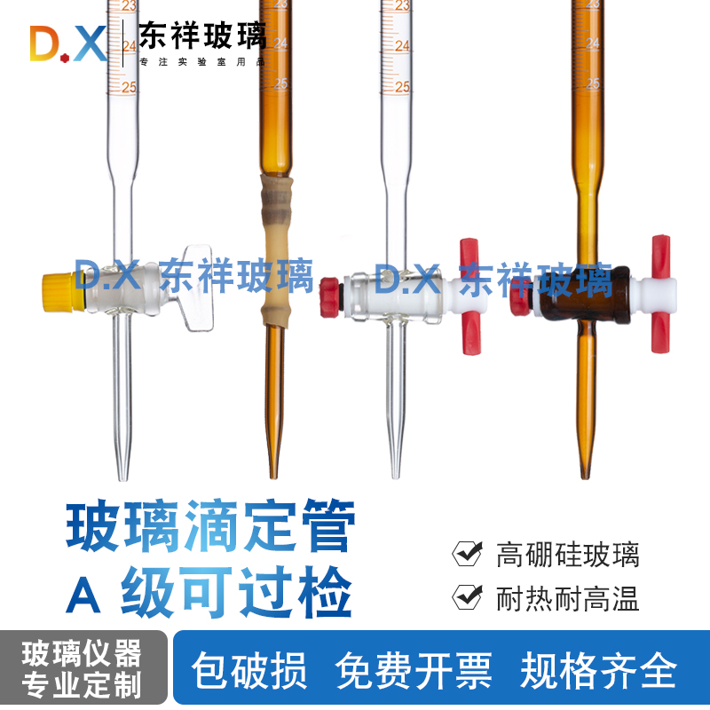 康玻滴定管A级可过检玻璃活塞