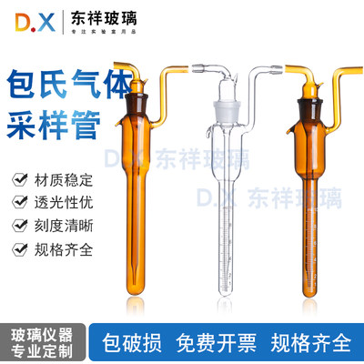 活芯气体采样管10ml/25ml/50ml大包氏采样瓶大型甲醛气泡吸收管