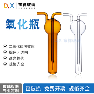 氮氧化物 玻璃吸收瓶 二氧化硫吸收瓶 直型玻板氧化瓶采集样瓶管