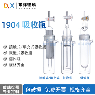 吸收瓶奥氏气体分析仪配件接触式 1904鼓泡式 吸收管具铂金丝爆炸瓶