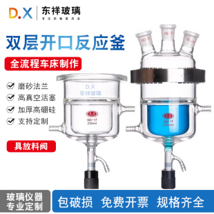 康玻双层开口反应釜下料阀全流程车床制作高真空加厚定制