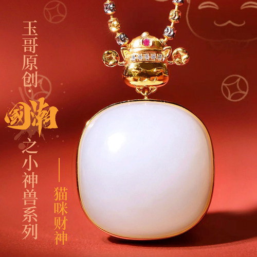 猫咪才神原创国潮玉吊坠项链