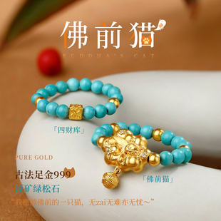 佛前猫 | 古法足金999镶钻石 原矿绿松石戒指 纯手工拉丝 财库珠