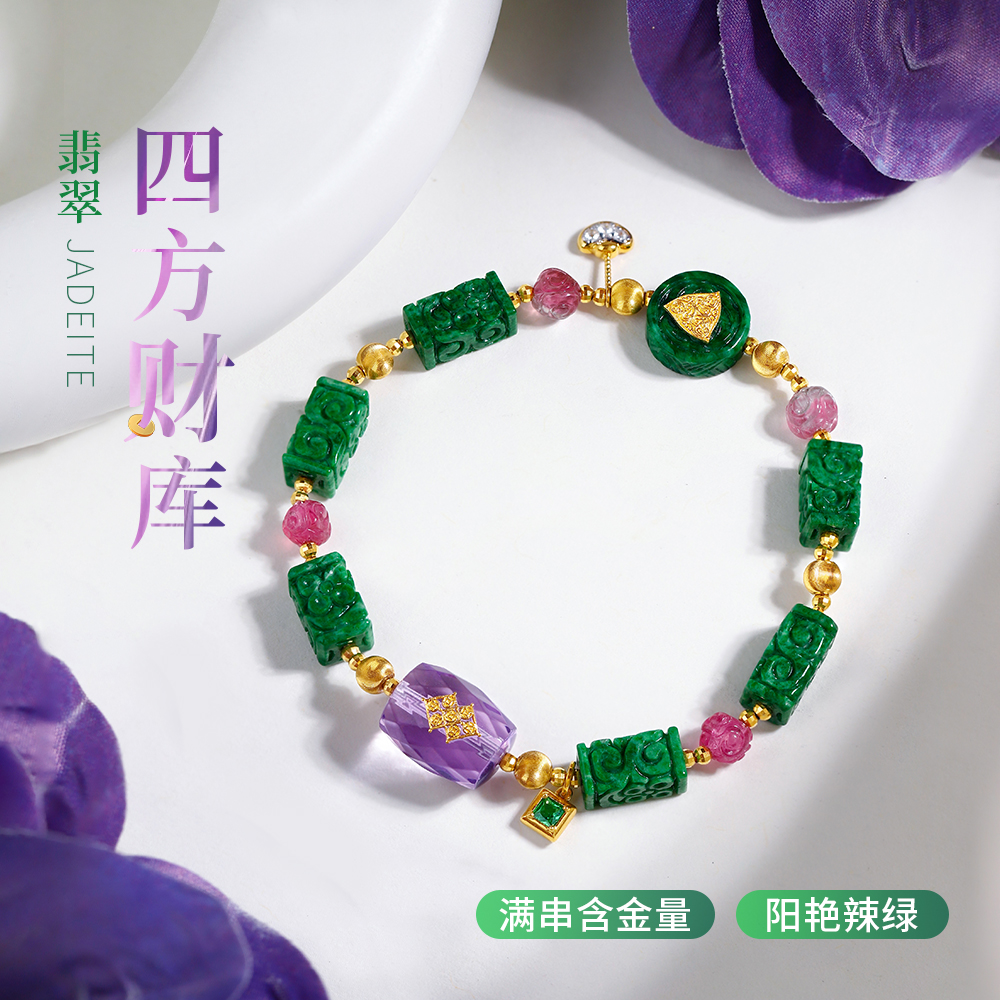 四方财库 | 阳艳辣绿雕花翡翠手串 一整串的满满财气！ 碧玺18k金