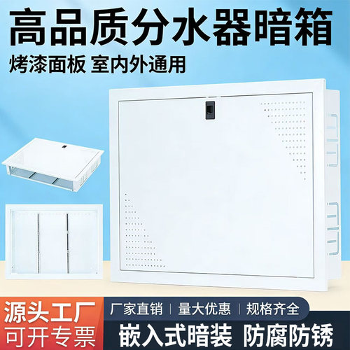 地暖分水器箱子地热分集水器遮挡暗箱拆装式暗装遮丑背板暖气铁箱