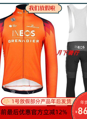 2023新款英力士INEOS 山地公路车春秋冬长袖骑行服背带长裤男女款