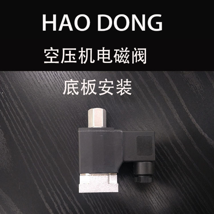 螺杆空压机配件 电磁阀 加载卸载 排气NT-121Ei.