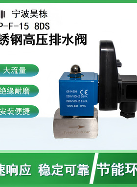 不锈钢电子排水阀 大流量 耐高压 耐腐蚀 HDCSV HDP-F-15 8DS空气