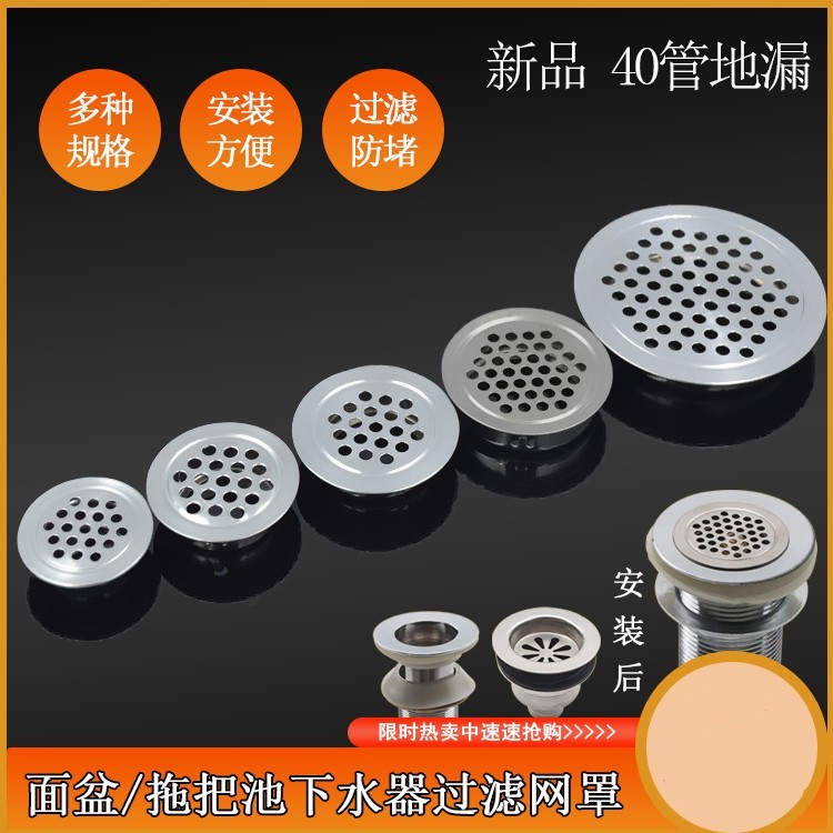 洗面盆拖把下水器过滤堵帽40