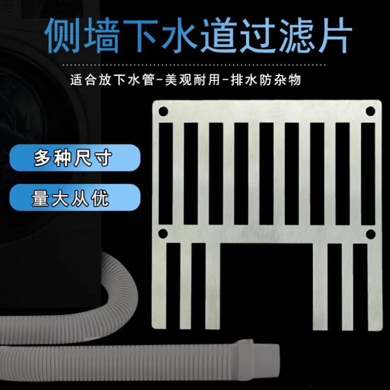 洗衣机开边片防堵塞防老鼠