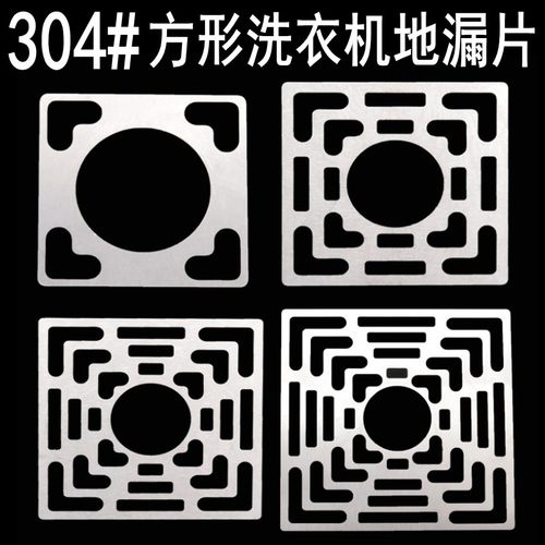 洗衣机双用地漏片方形不锈钢
