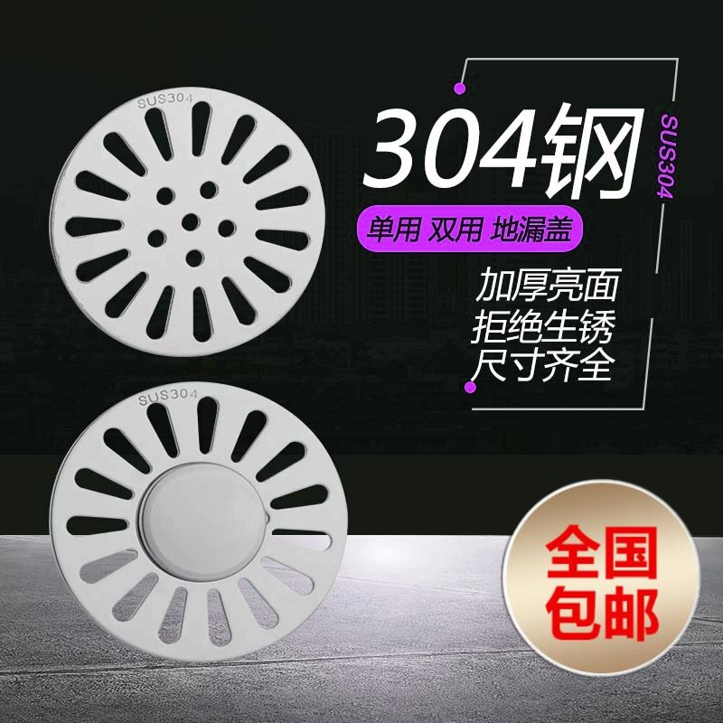 304不锈钢阳台下水圆形8cm地漏盖