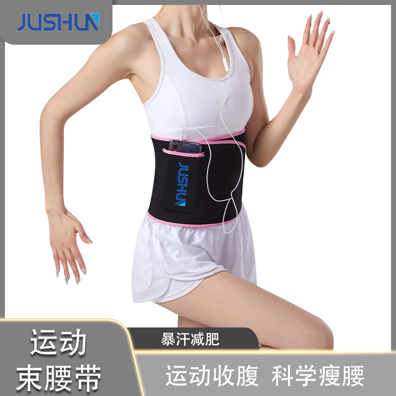 JUSHUN暴汗运动束腰带