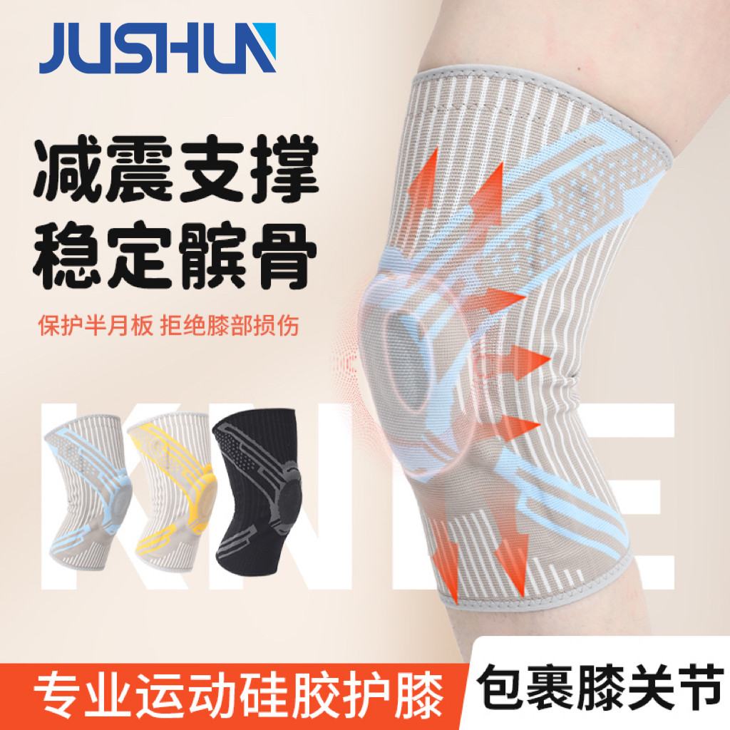 运动半月板硅胶护膝盖损伤跑步篮球透气关节护髌骨韧带拉受伤登山