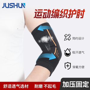JUSHUN缠绕透气护肘护肘关节